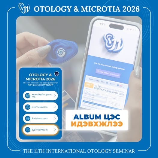 Otology & Microtia 2026 оролцогчдод